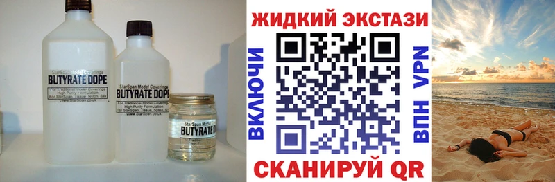 Бутират 1.4BDO  darknet телеграм  Свободный 