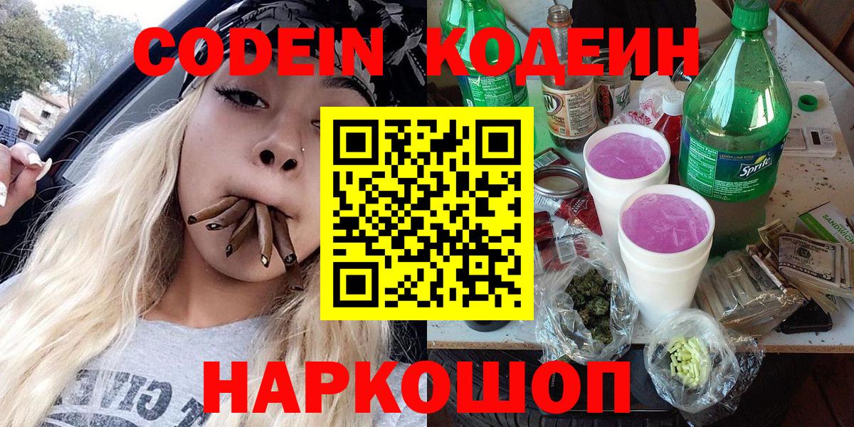 Свободный  Кодеиновый сироп Lean напиток Lean (лин)  Кодеиновый сироп Lean Purple Drank  Вход с VPN 