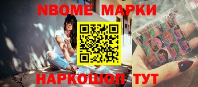 марки nbome Вышний Волочёк