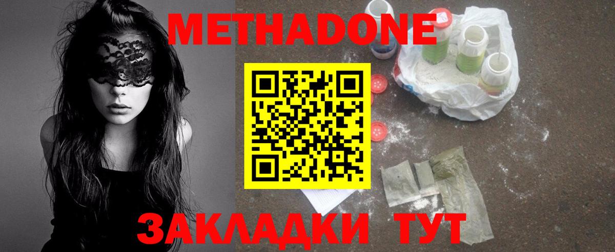 МЕТАДОН methadone Свободный